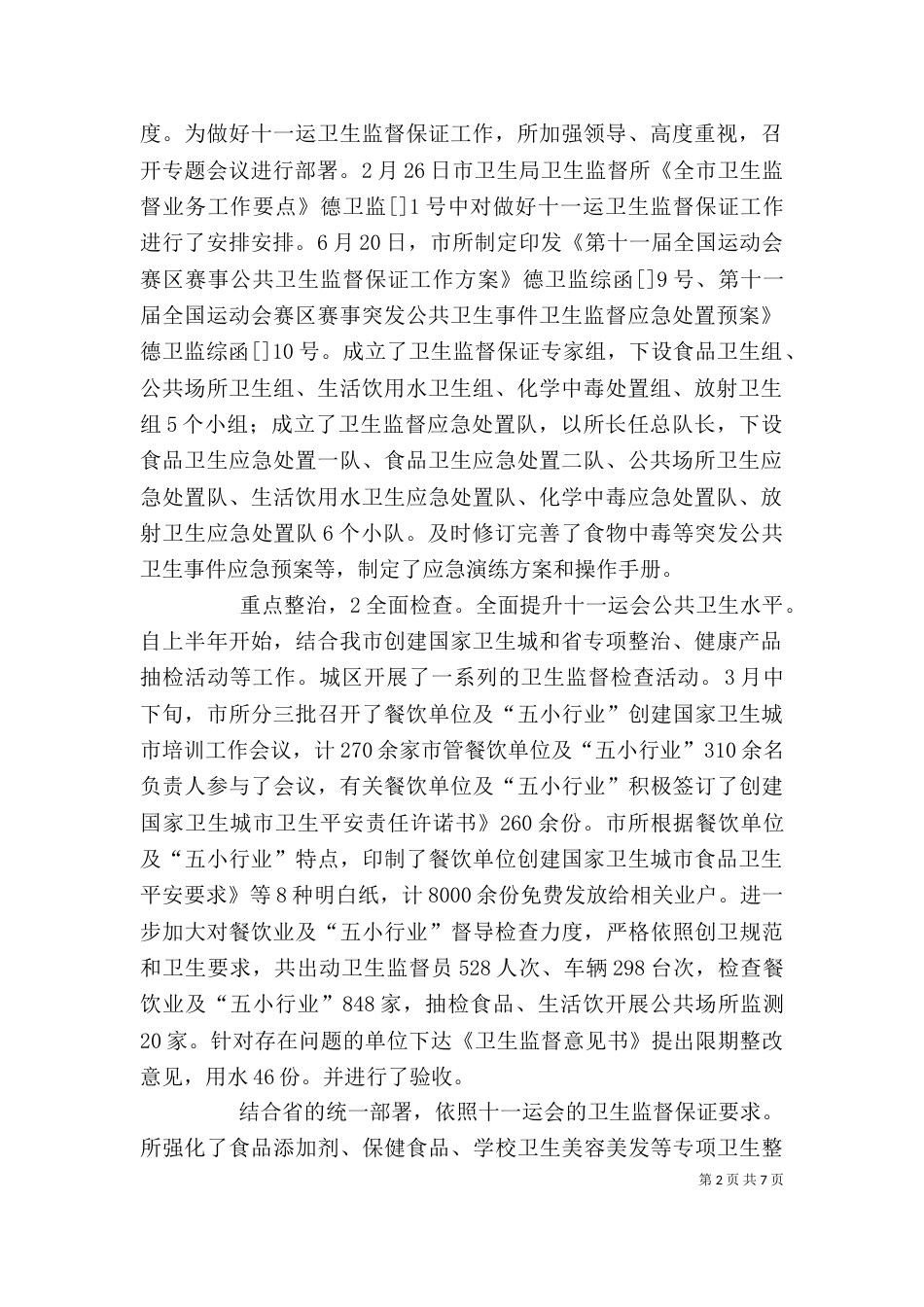 动物卫生监督员个人工作总结_第2页