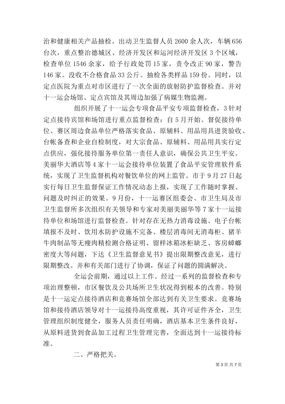 动物卫生监督员个人工作总结_第3页