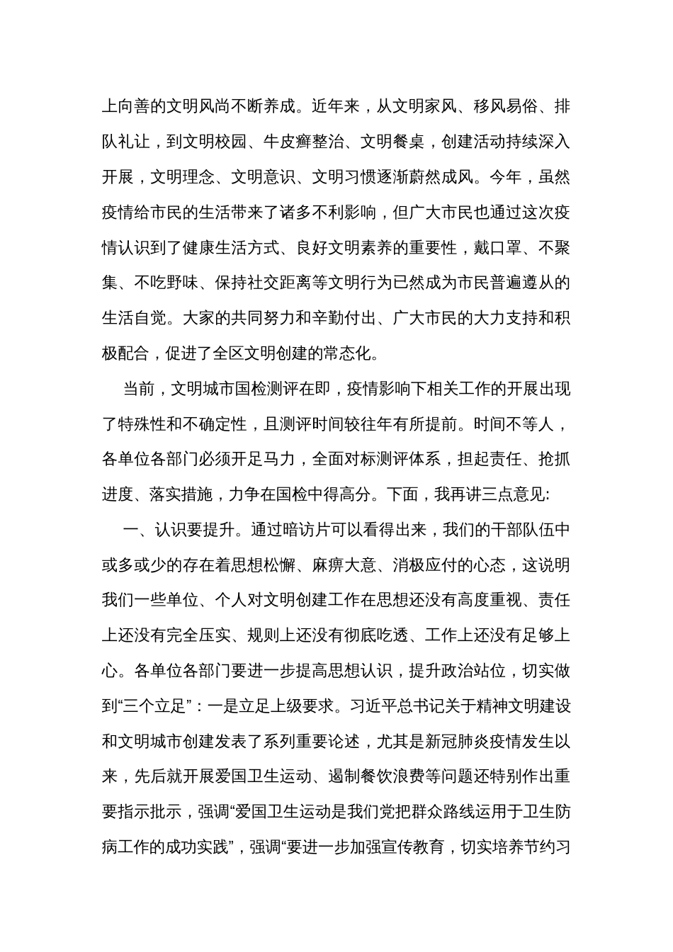 在全区文明创建督查讲评会上的讲话_第2页