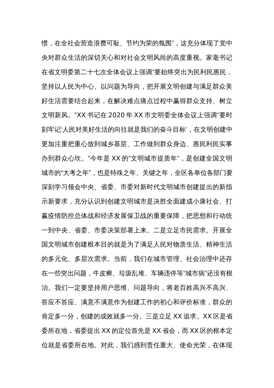 在全区文明创建督查讲评会上的讲话_第3页