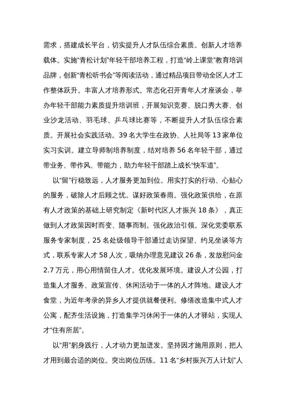 在人才引进工作推进暨人才工作座谈会上的汇报发言_第2页