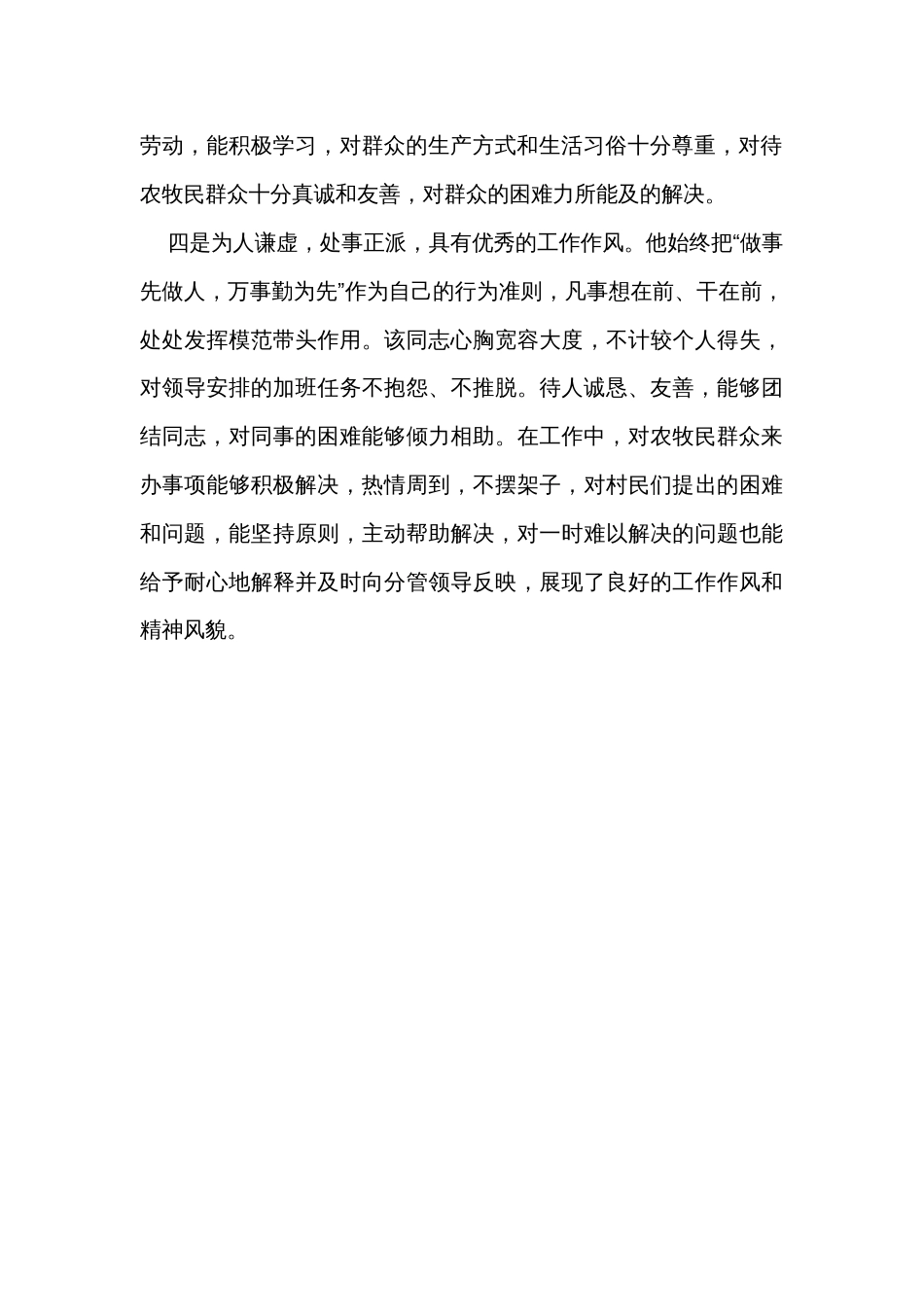 个人先进事迹材料模板_第2页