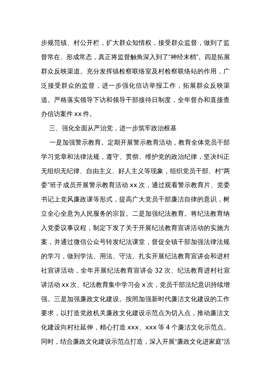 乡镇党风廉政建设工作总结_第3页