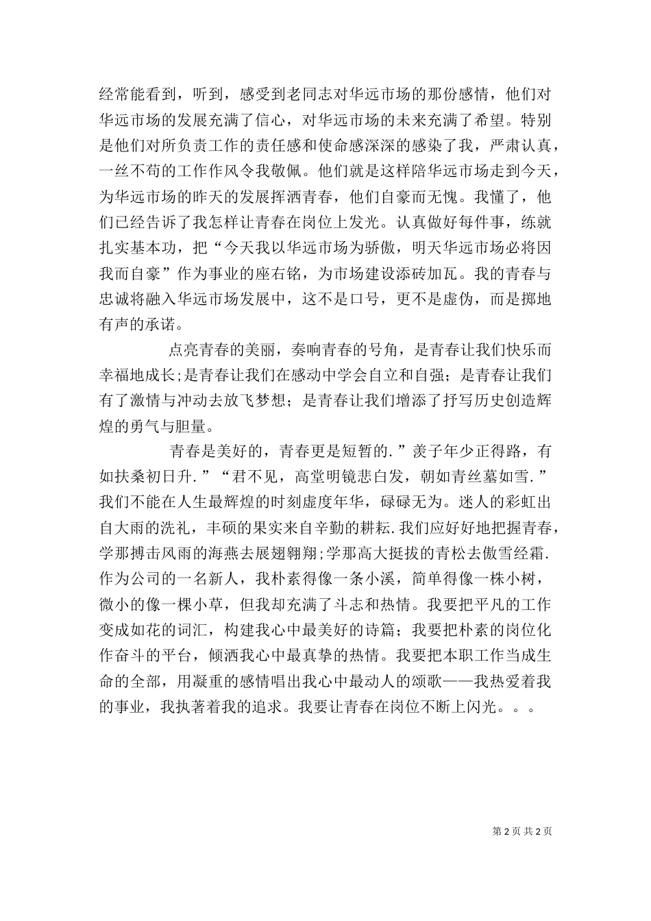 让青春在岗位上闪光（二）6_第2页