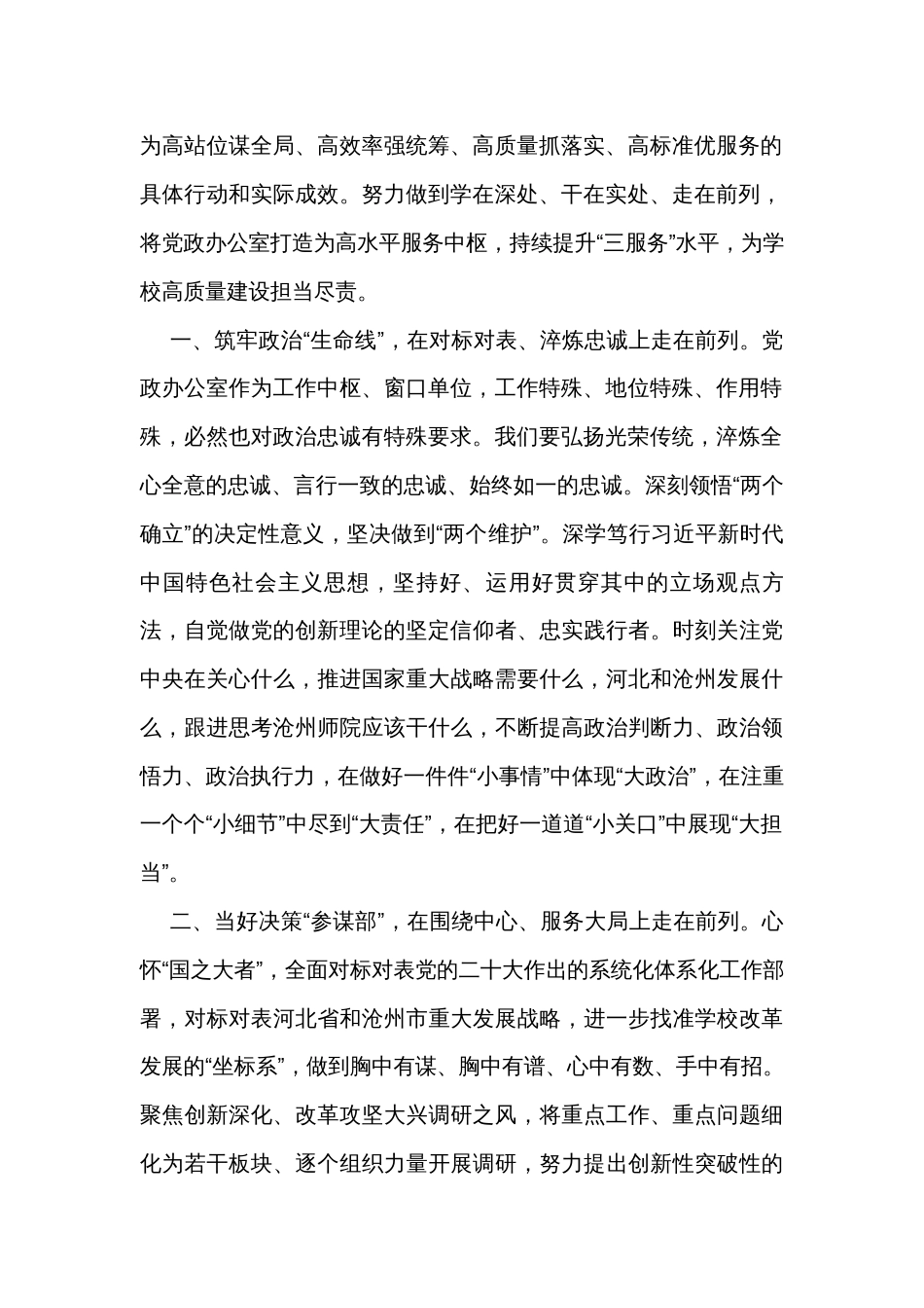 党政办公室主任主题教育学习心得_第2页