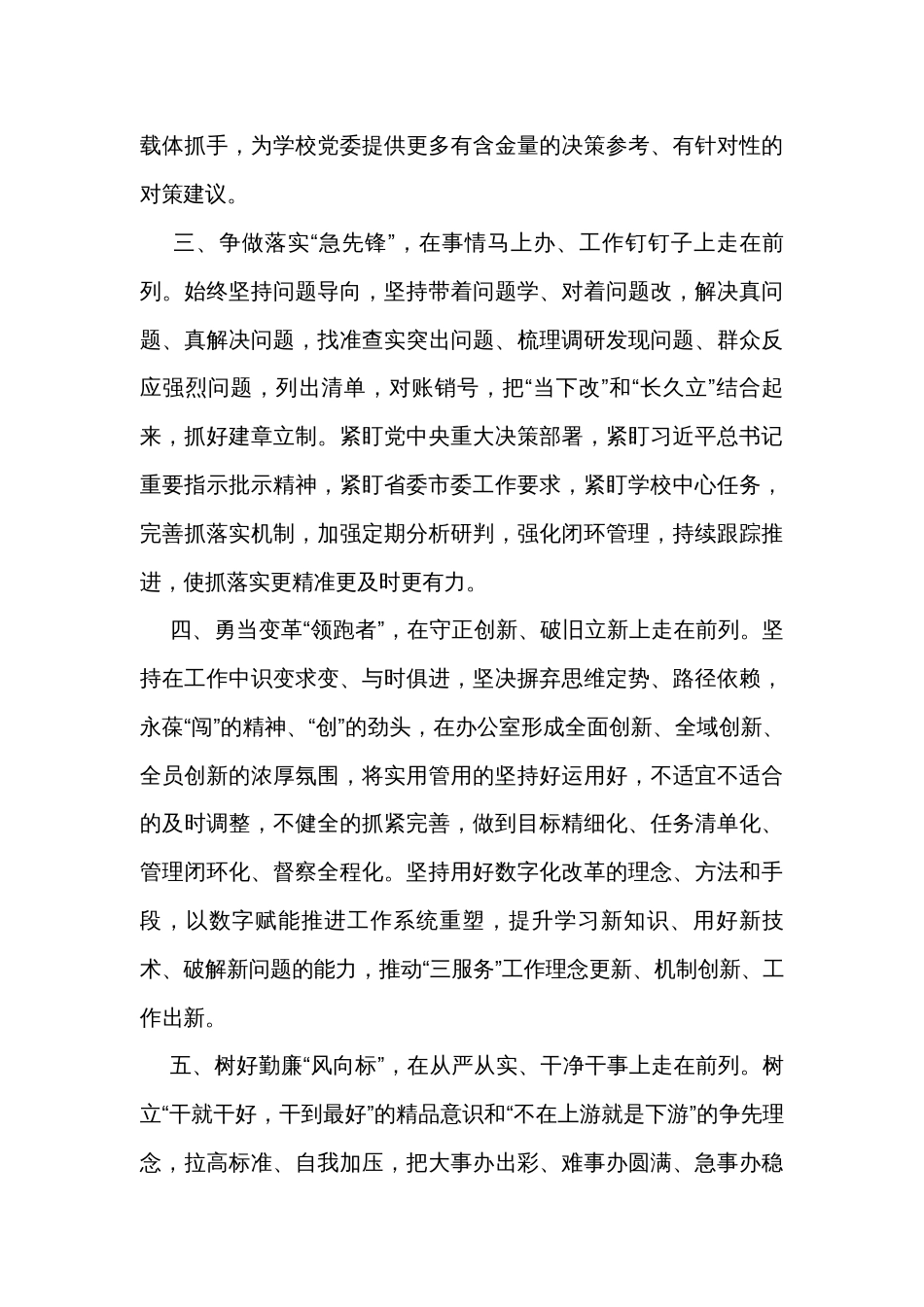 党政办公室主任主题教育学习心得_第3页