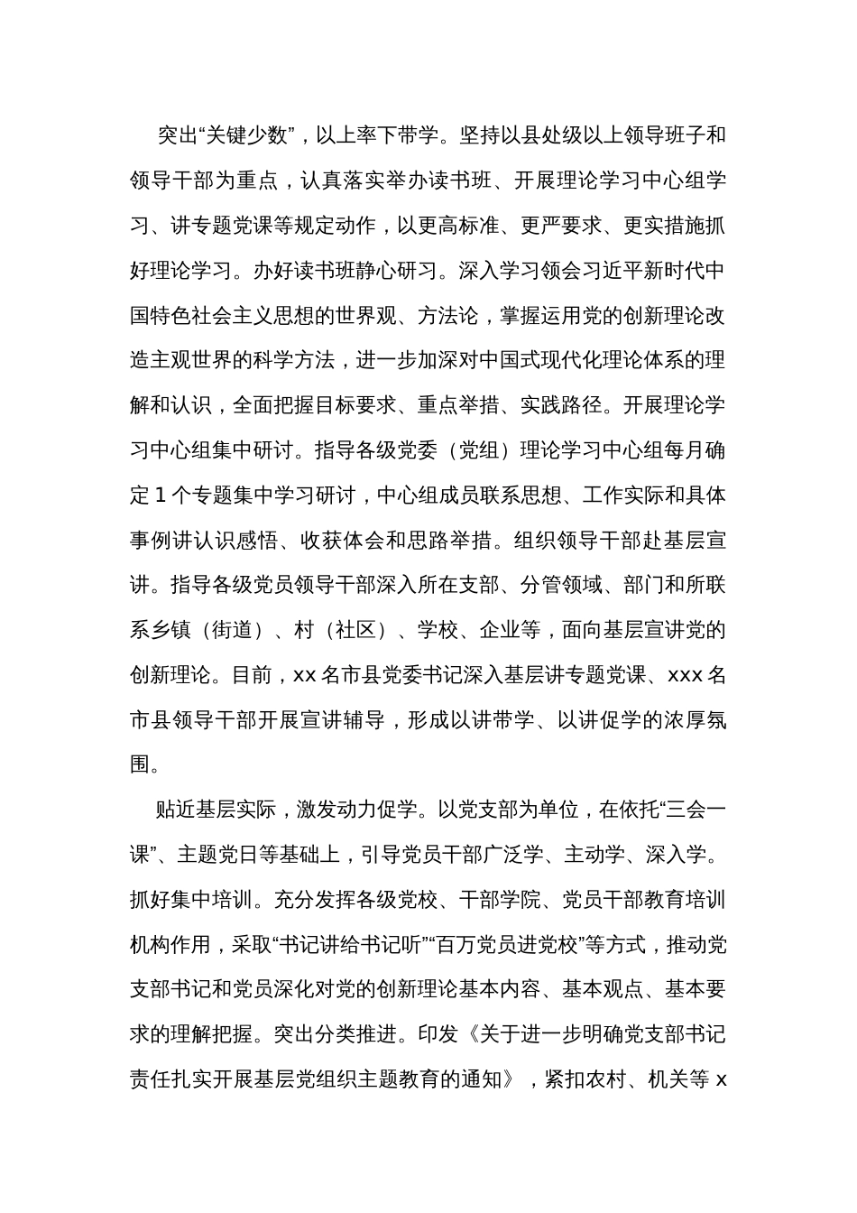 某省第二批主题教育经验做法分享_第2页