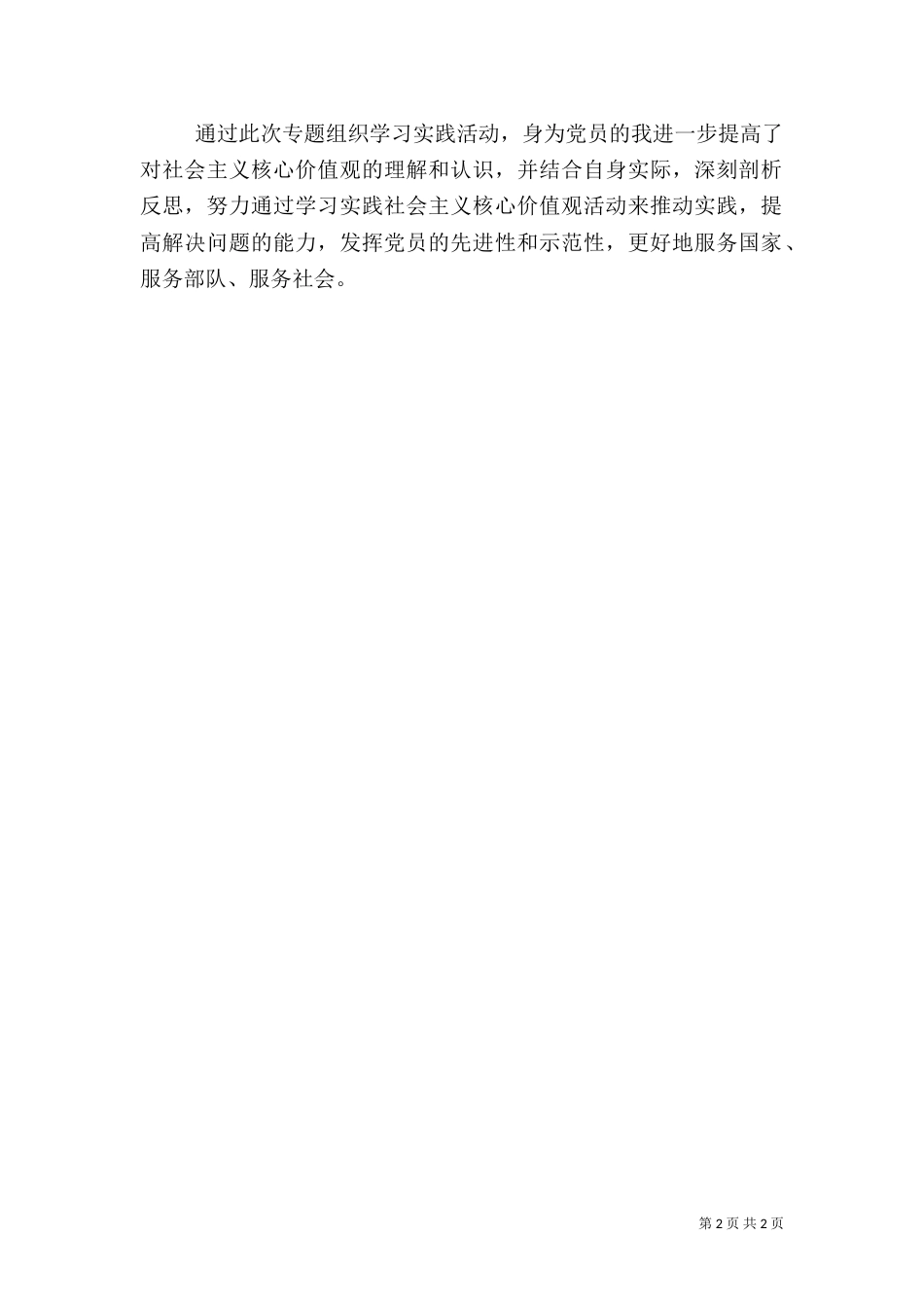 五查五纠专题组织生活会学习心得（一）_第2页
