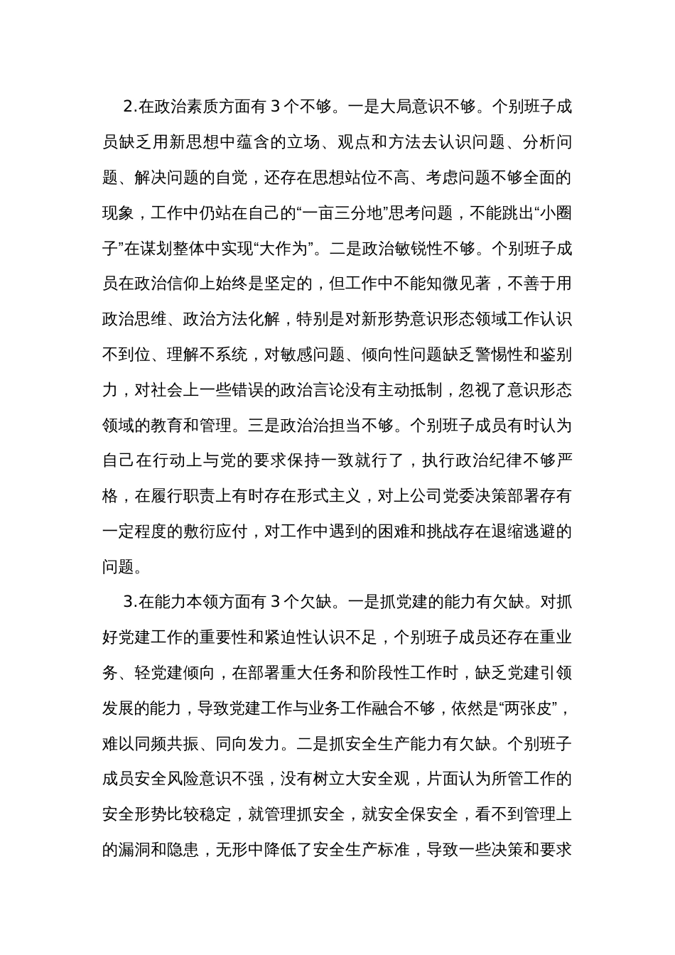 班子2023主题教育专题组织生活会发言提纲_第2页