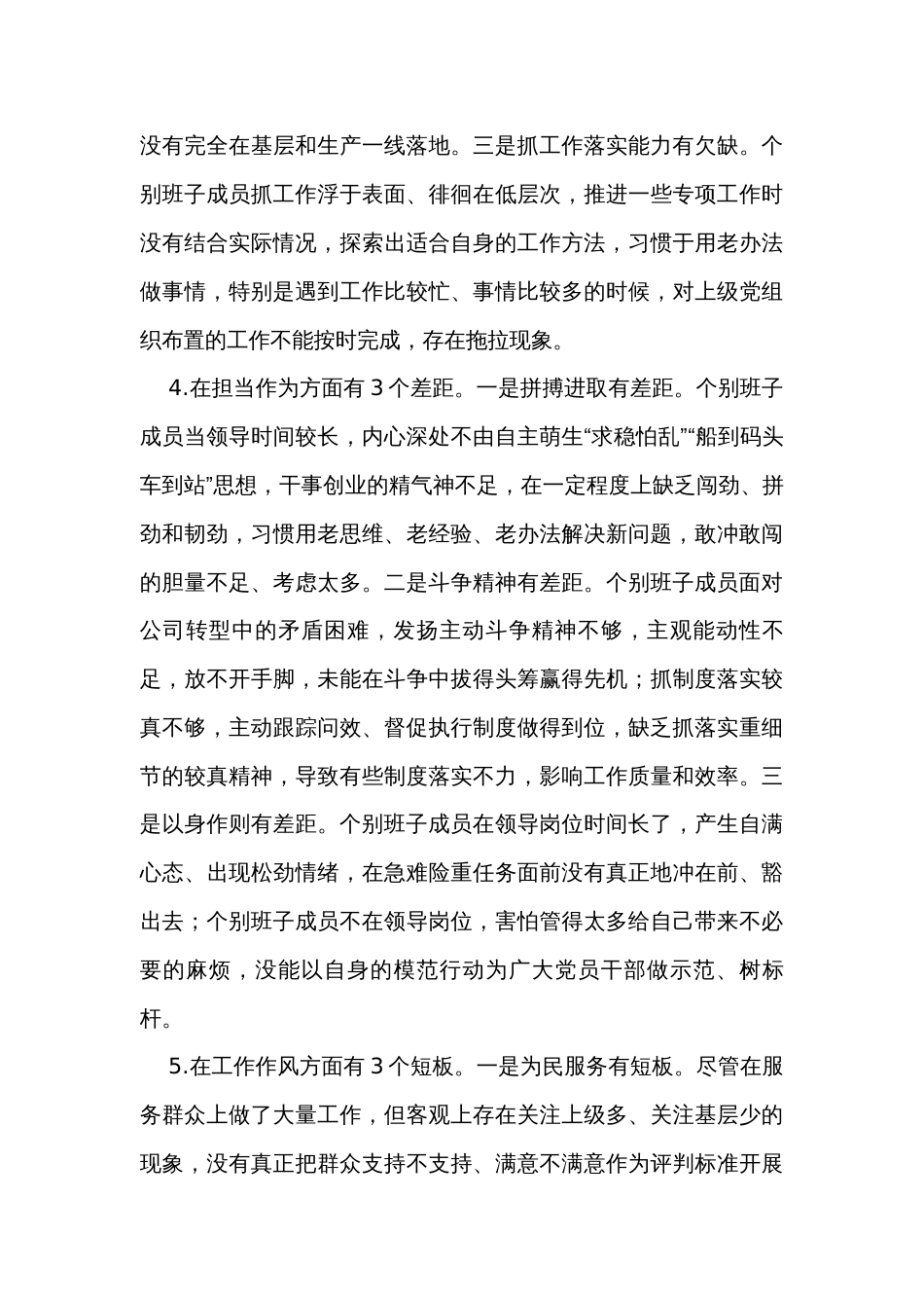 班子2023主题教育专题组织生活会发言提纲_第3页