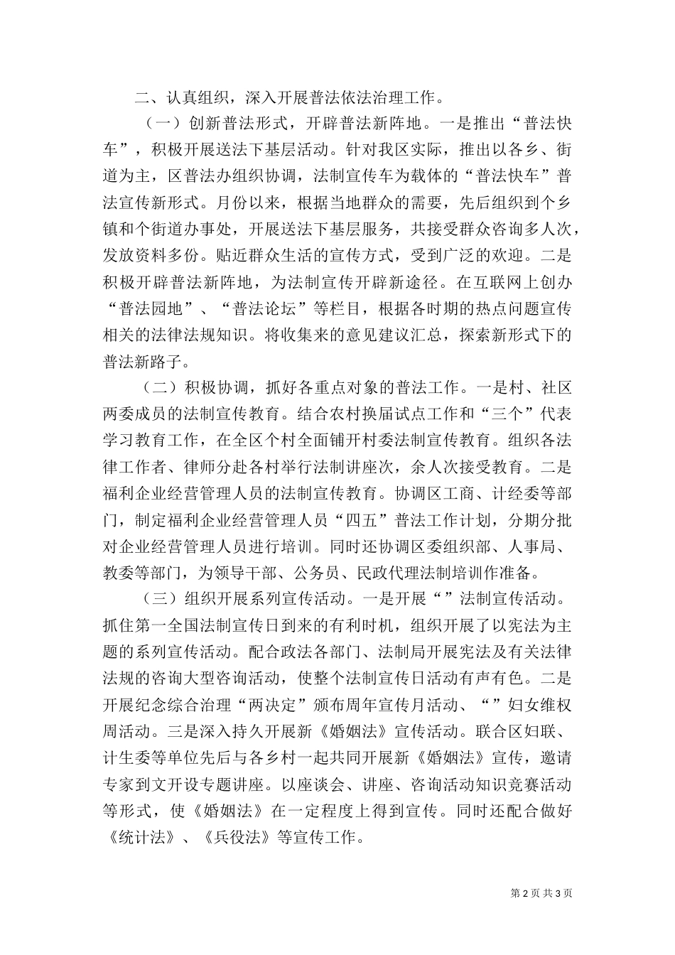 年度普法依法治理工作总结（三）_第2页