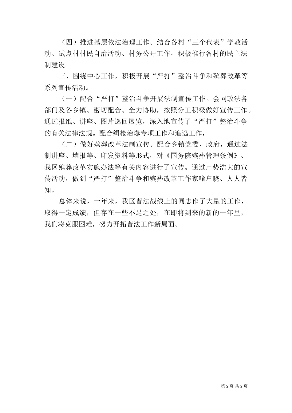 年度普法依法治理工作总结（三）_第3页