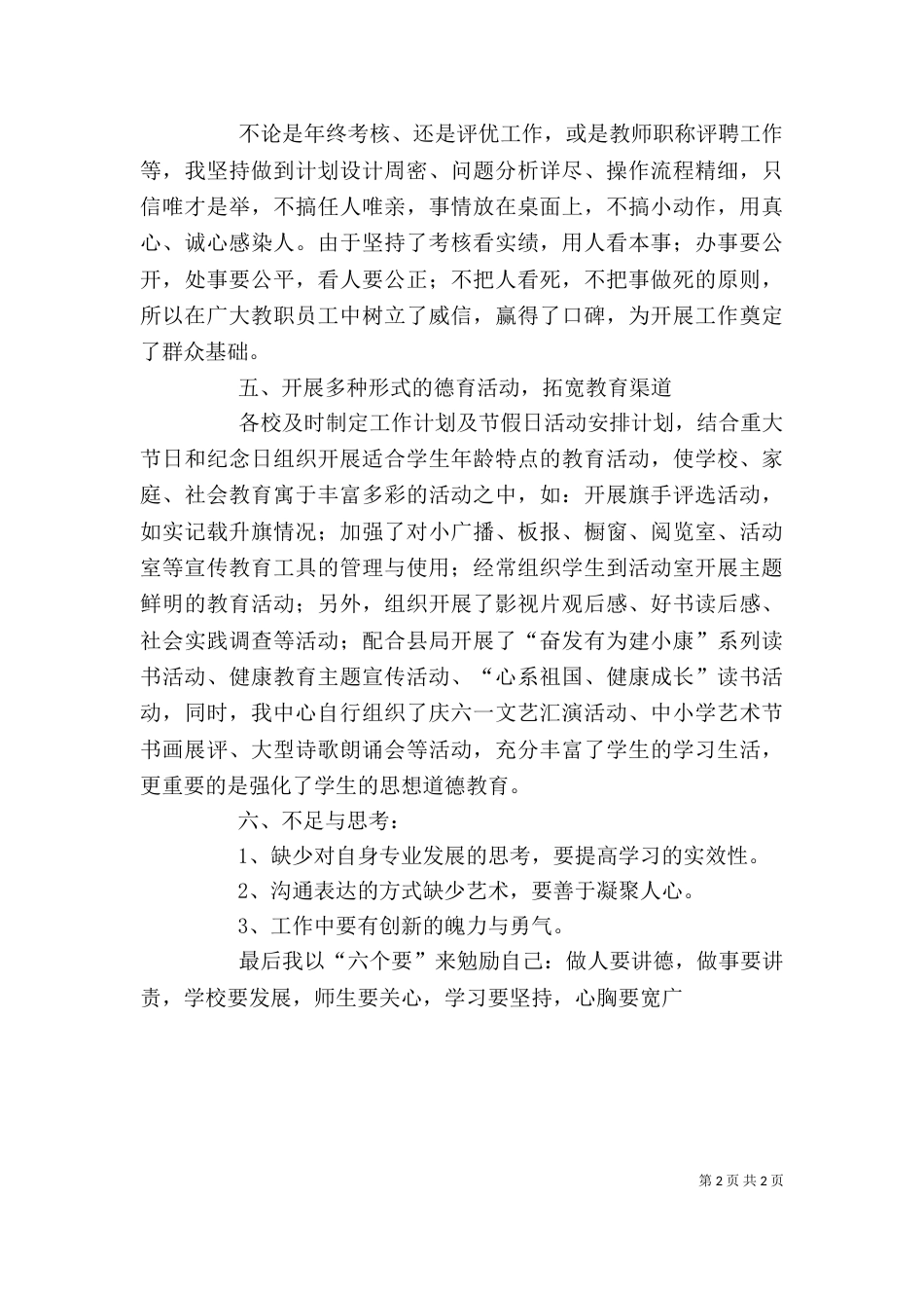 校长年度的工作述职报告_第2页