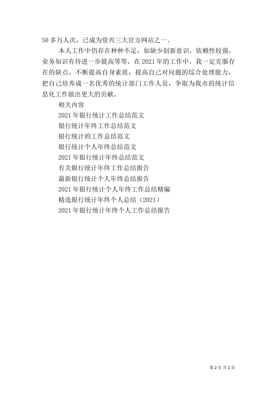 银行统计年度工作总结范文_第2页