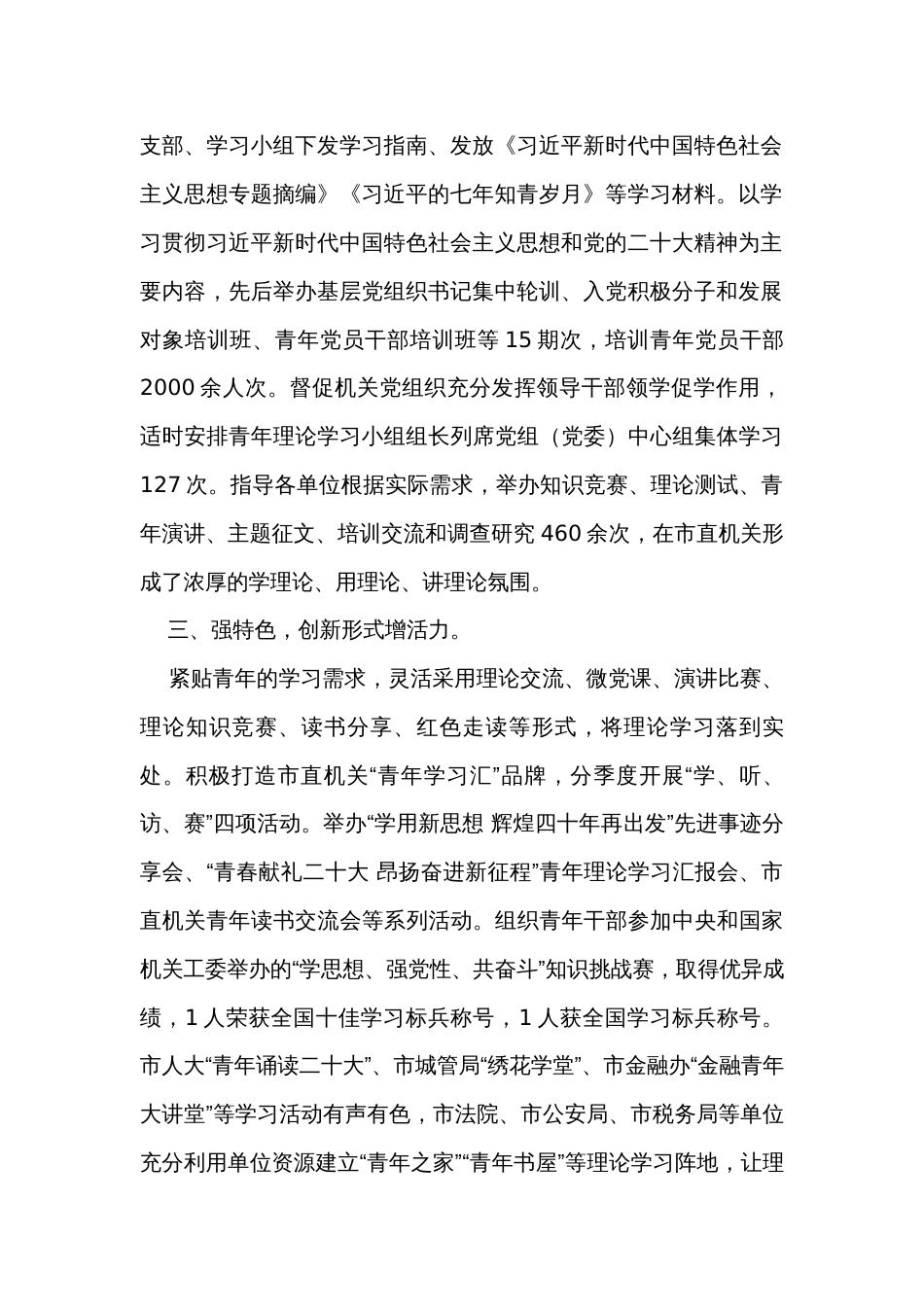 在青年党员干部理论武装工作座谈会上的发言_第2页