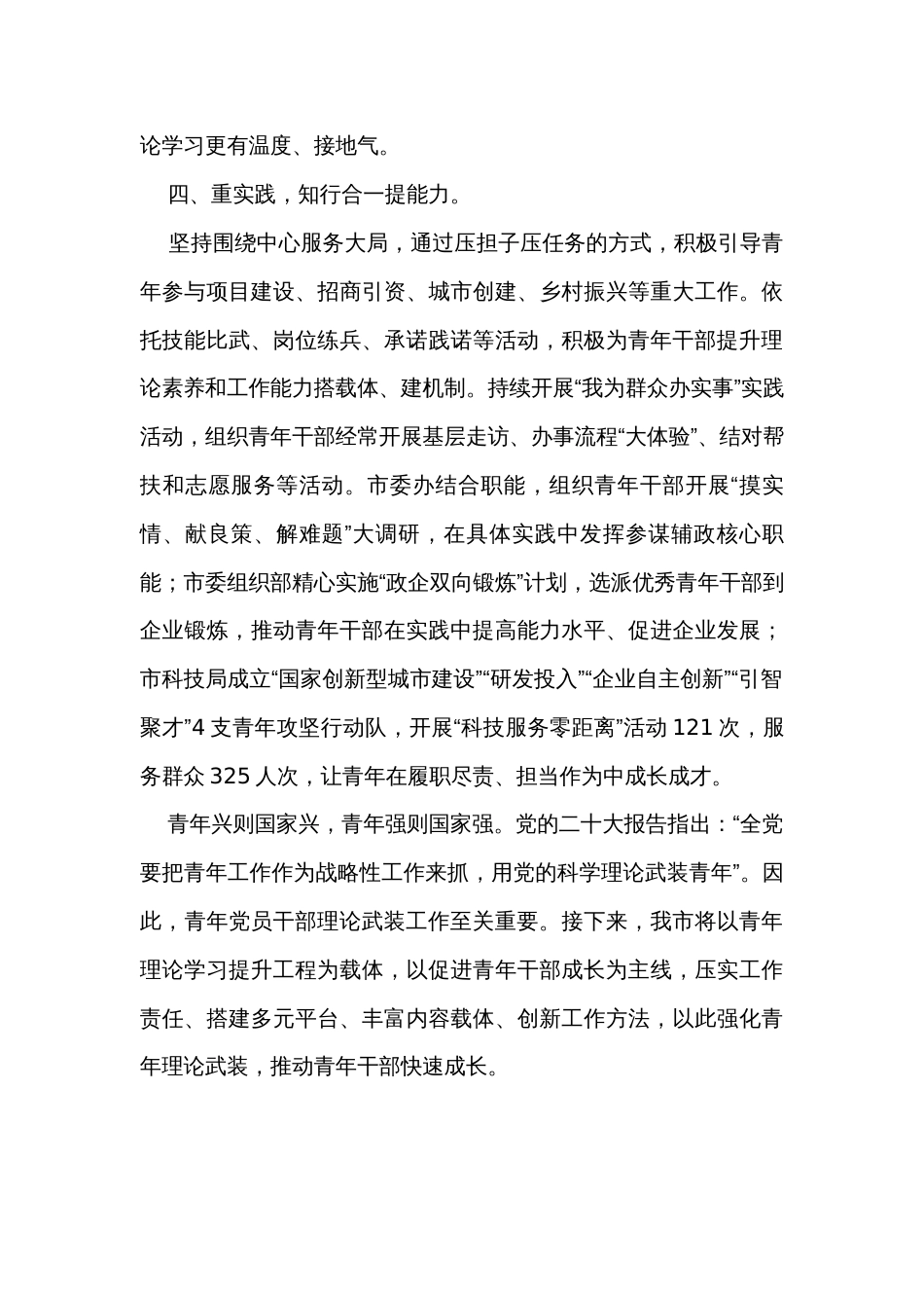 在青年党员干部理论武装工作座谈会上的发言_第3页