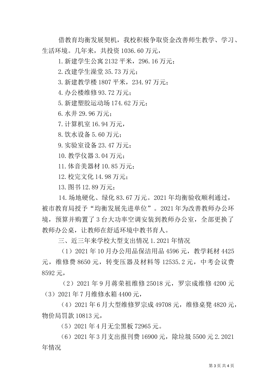 校长审计述职报告_第3页