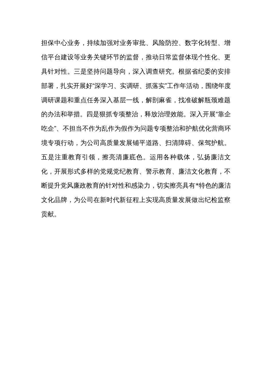 监察专员在公司主题教育专题活动交流会上的发言：六个必须坚持_第3页