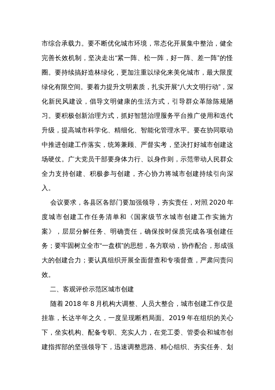 在城市创建工作推进会上的讲话_第2页