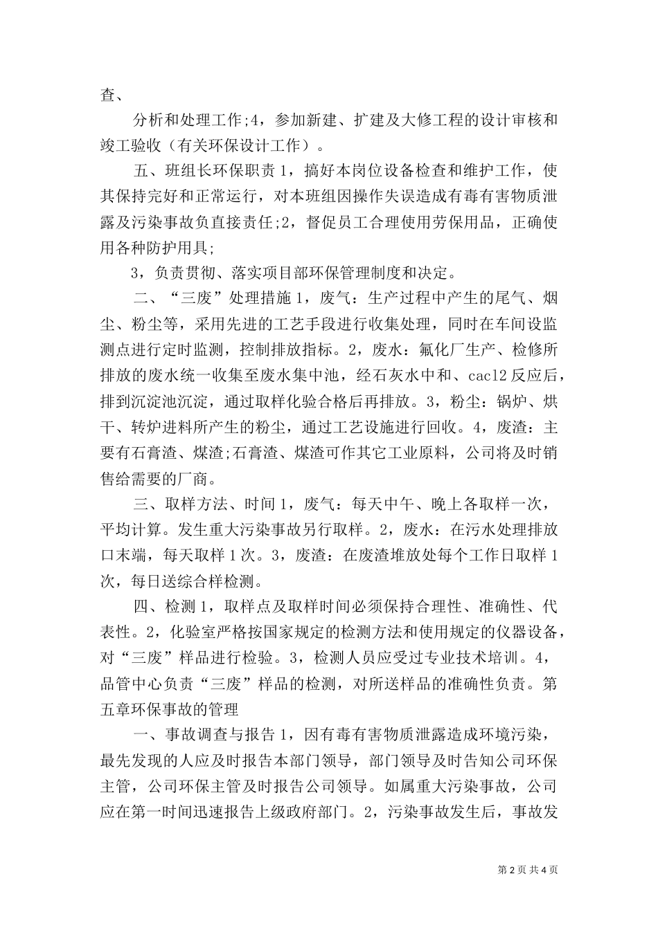环保岗位环保责任制度（一）_第2页