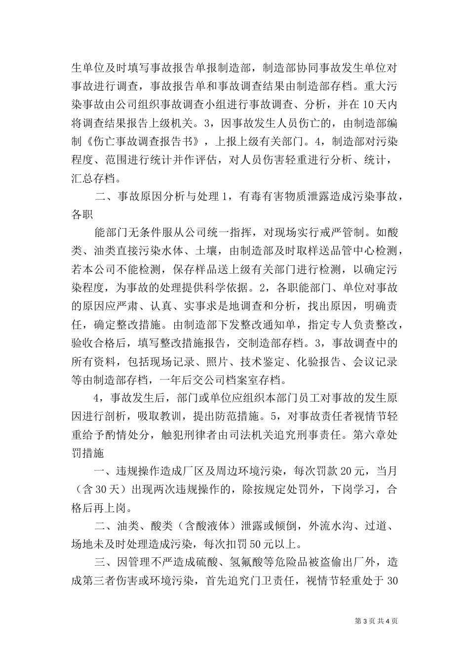 环保岗位环保责任制度（一）_第3页