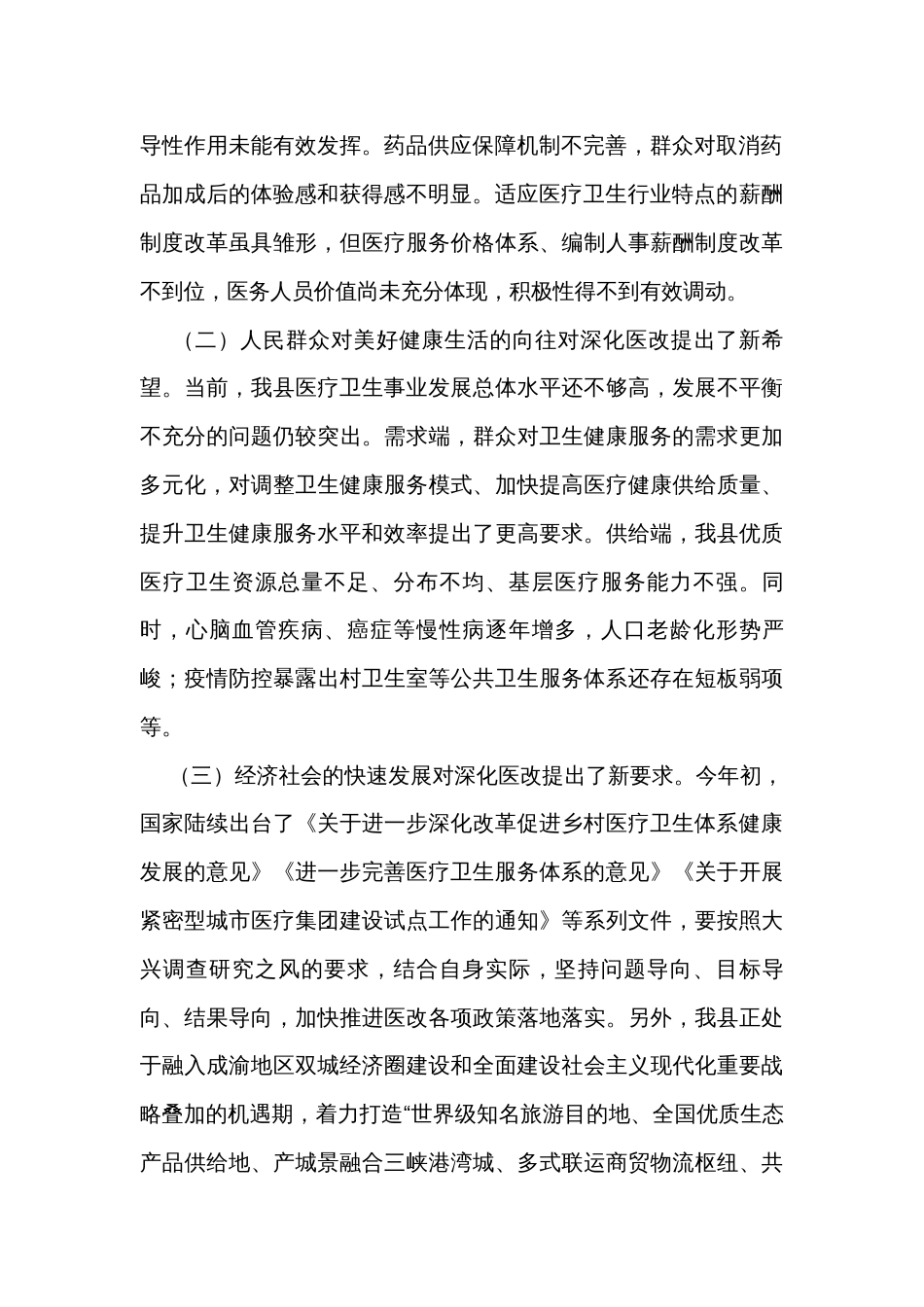 在人民医院分院紧密型县域医共体建设工作会上的讲话_第2页