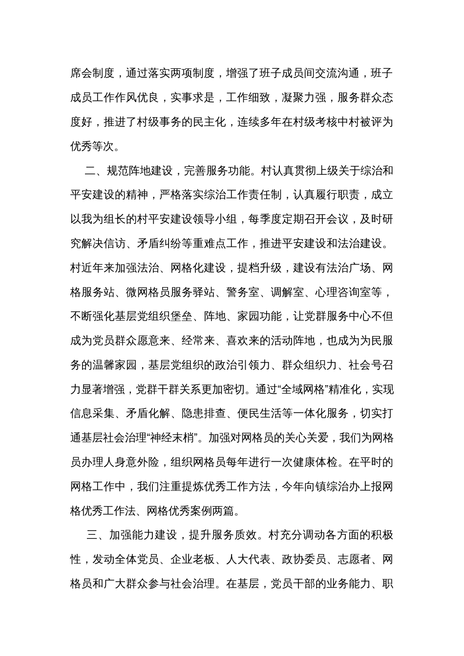 村基层社会治理示范村验收汇报材料_第2页
