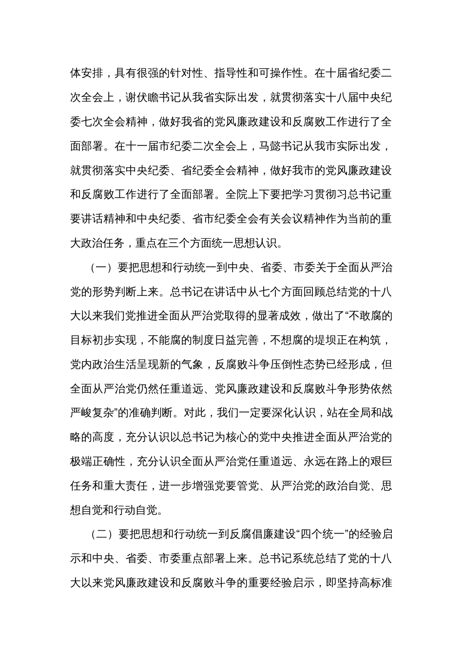 在学院党风廉政建设工作会议上的讲话_第2页