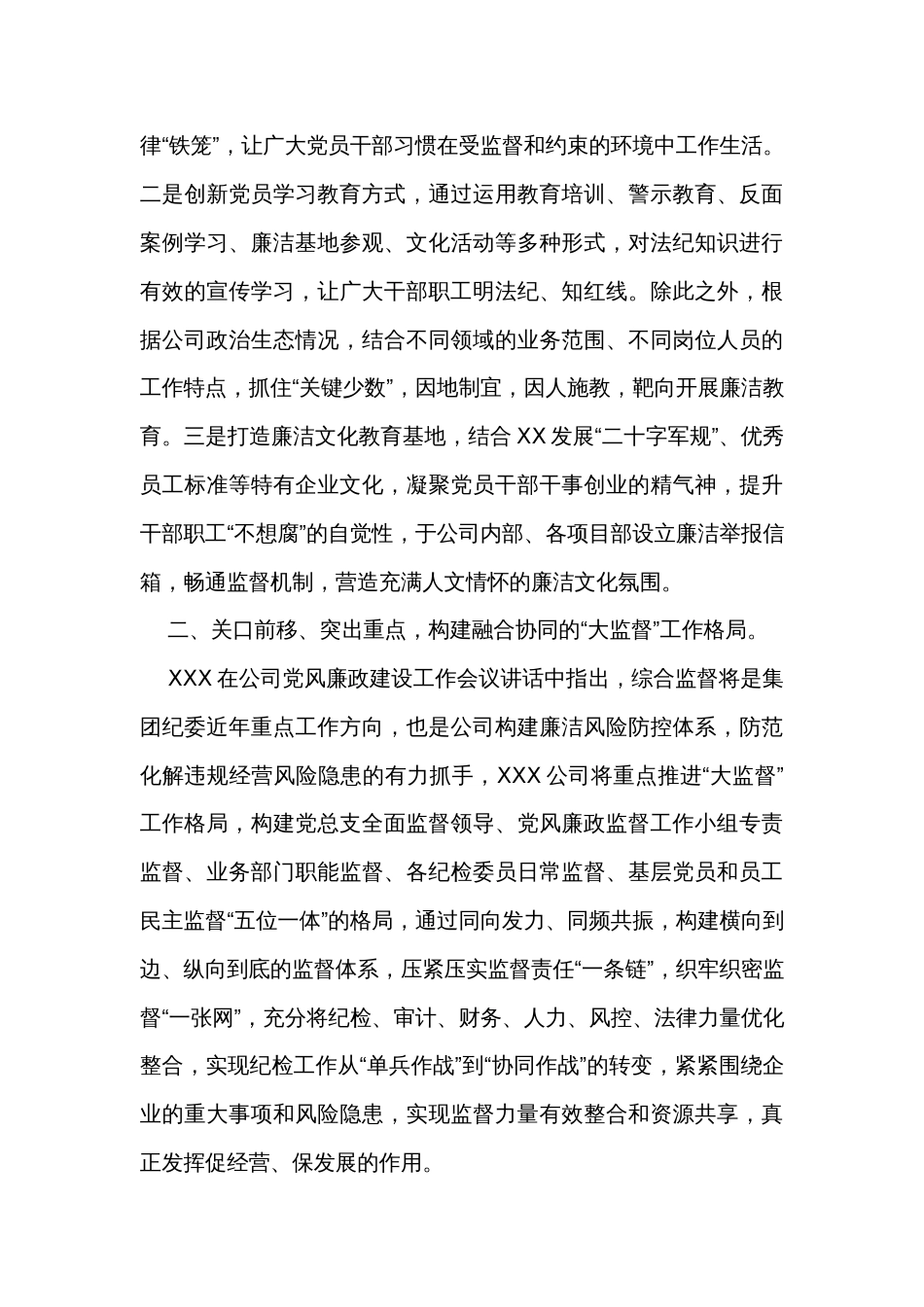 以高质量基层监督推动公司提质增效专题交流发言稿_第2页