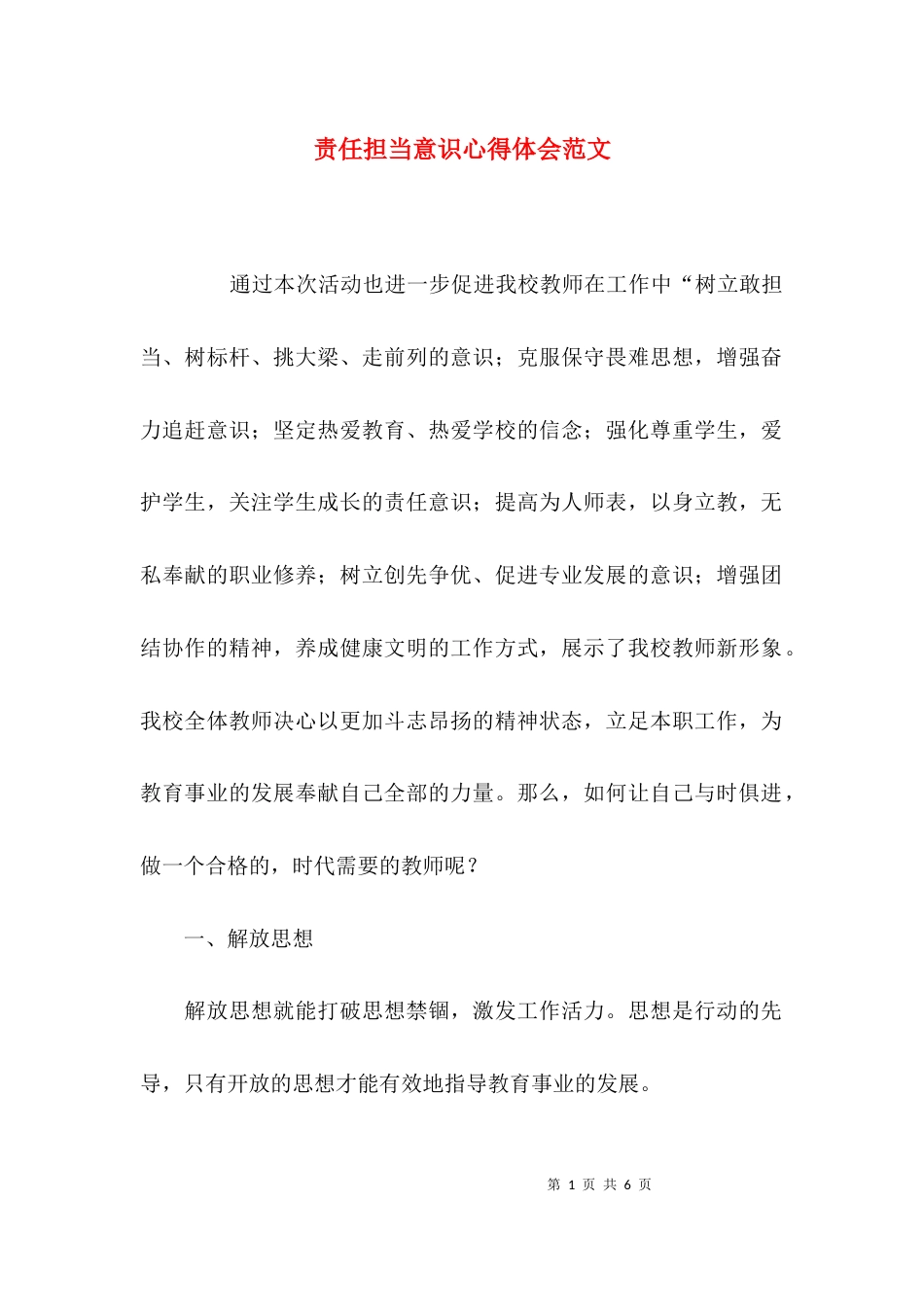 责任担当意识心得体会范文_第1页