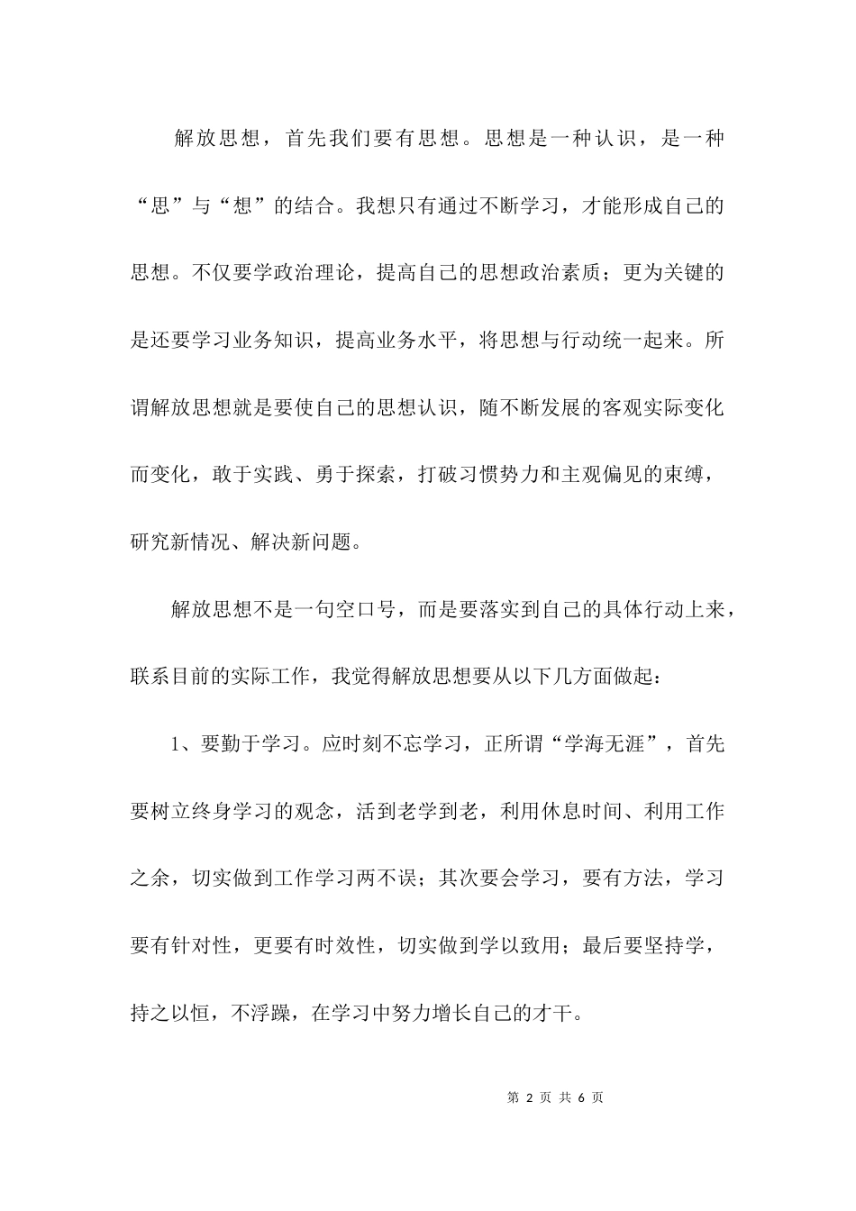 责任担当意识心得体会范文_第2页