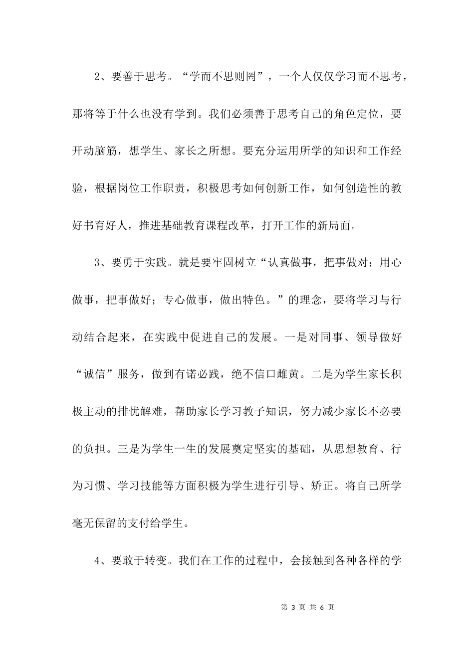 责任担当意识心得体会范文_第3页