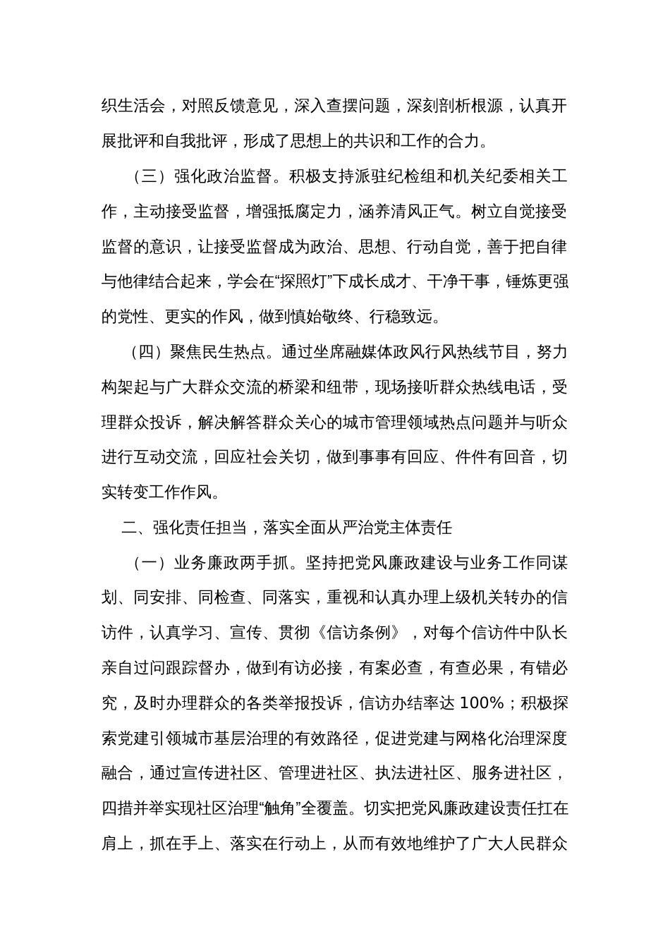2023年上半年城市管理执法大队党风廉政建设工作情况报告_第2页