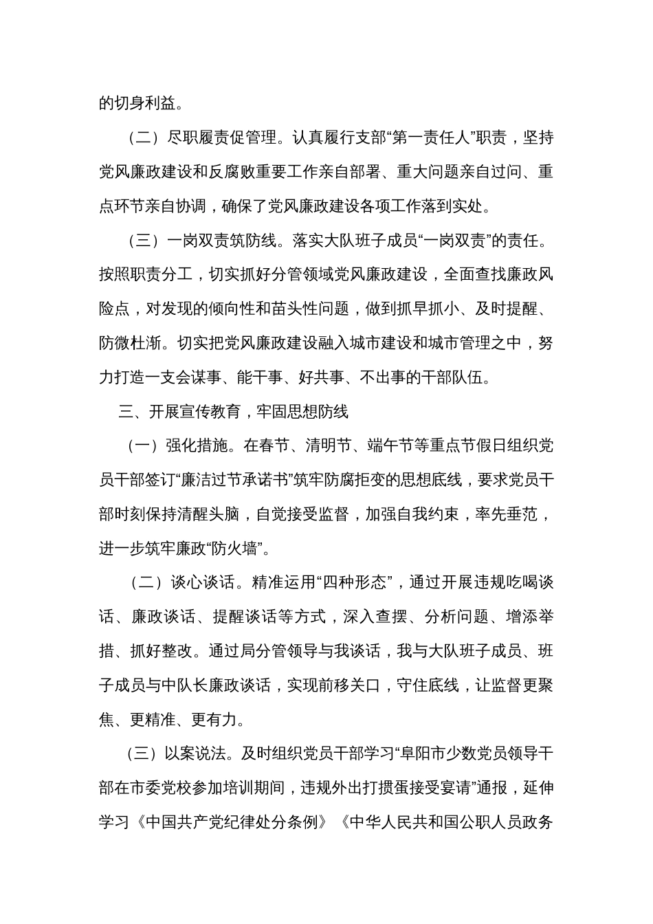 2023年上半年城市管理执法大队党风廉政建设工作情况报告_第3页