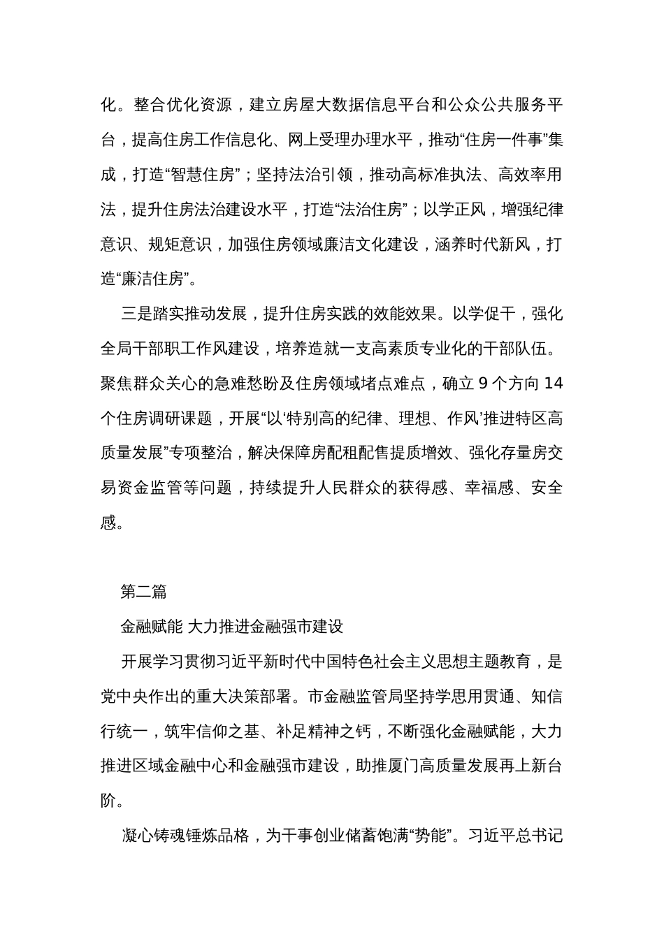 800字的2023年主题教育学习体会（4篇）_第2页
