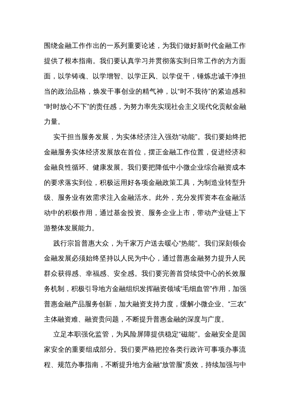 800字的2023年主题教育学习体会（4篇）_第3页
