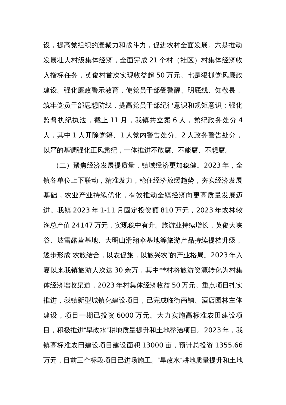 乡镇2023年工作总结及2024年工作计划_3_第2页