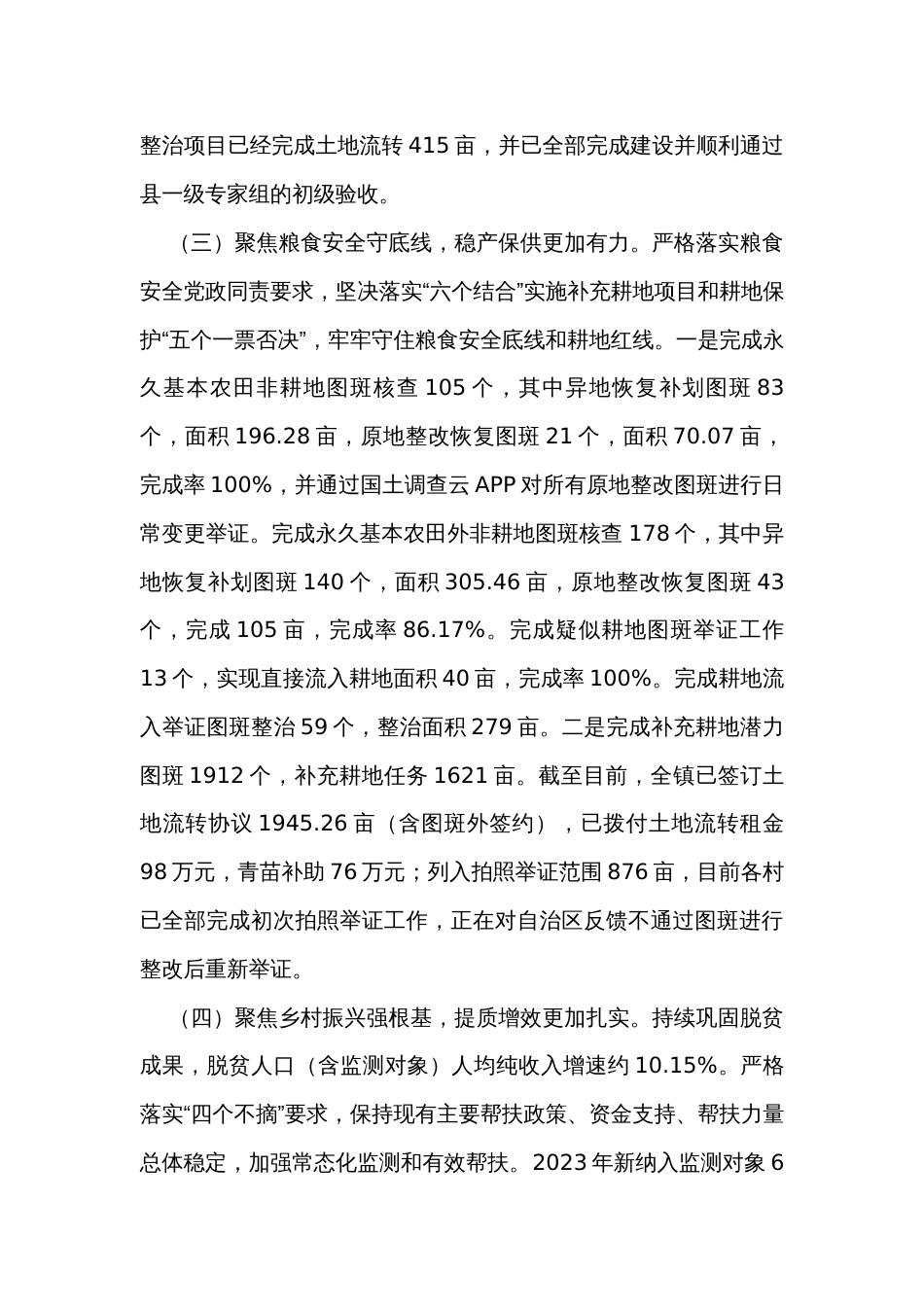 乡镇2023年工作总结及2024年工作计划_3_第3页