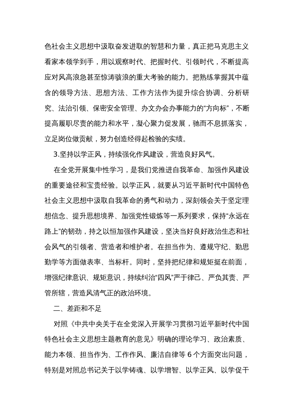 2023年主题教育组织生活会个人情况报告发言_第2页