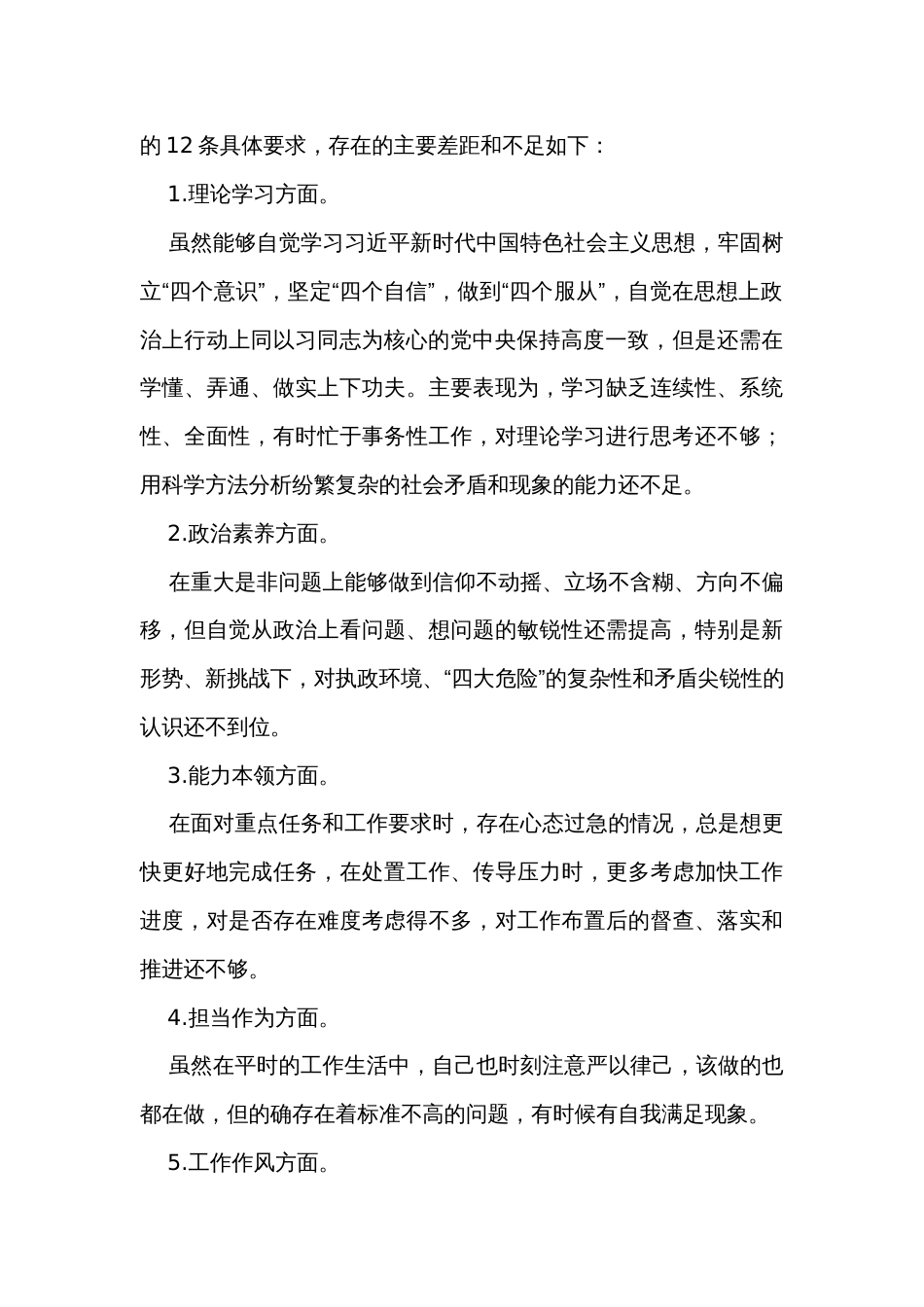 2023年主题教育组织生活会个人情况报告发言_第3页