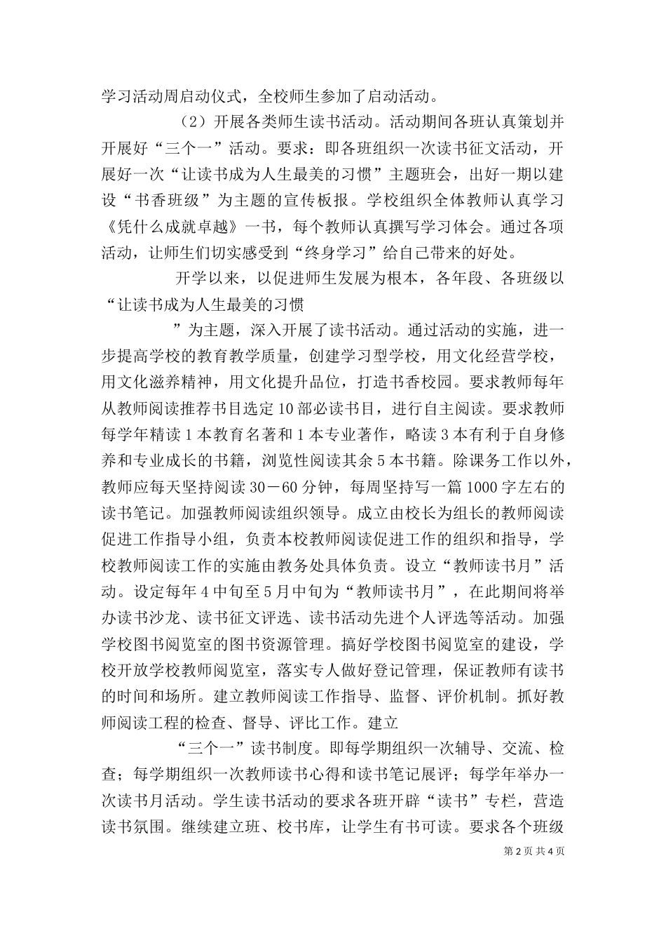 全民终身学习活动周讲话稿_第2页