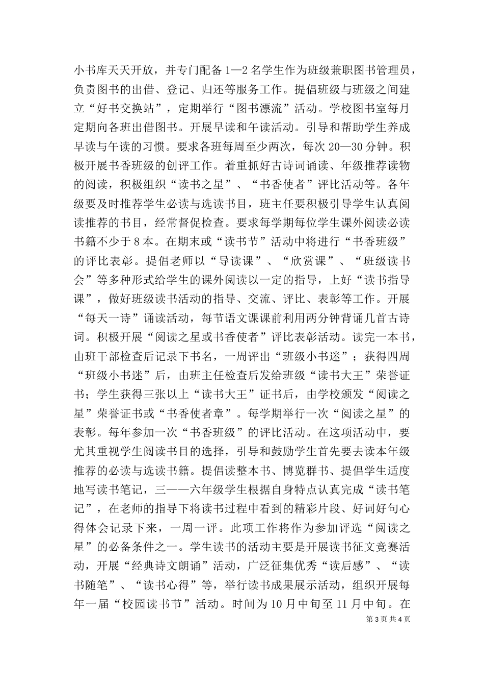 全民终身学习活动周讲话稿_第3页