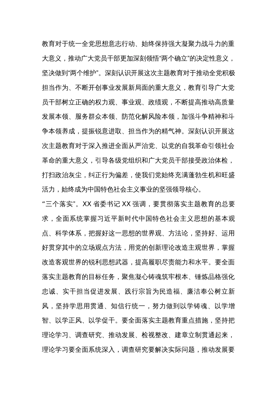 2023主题教育学习心得体会优质素材合集_第2页