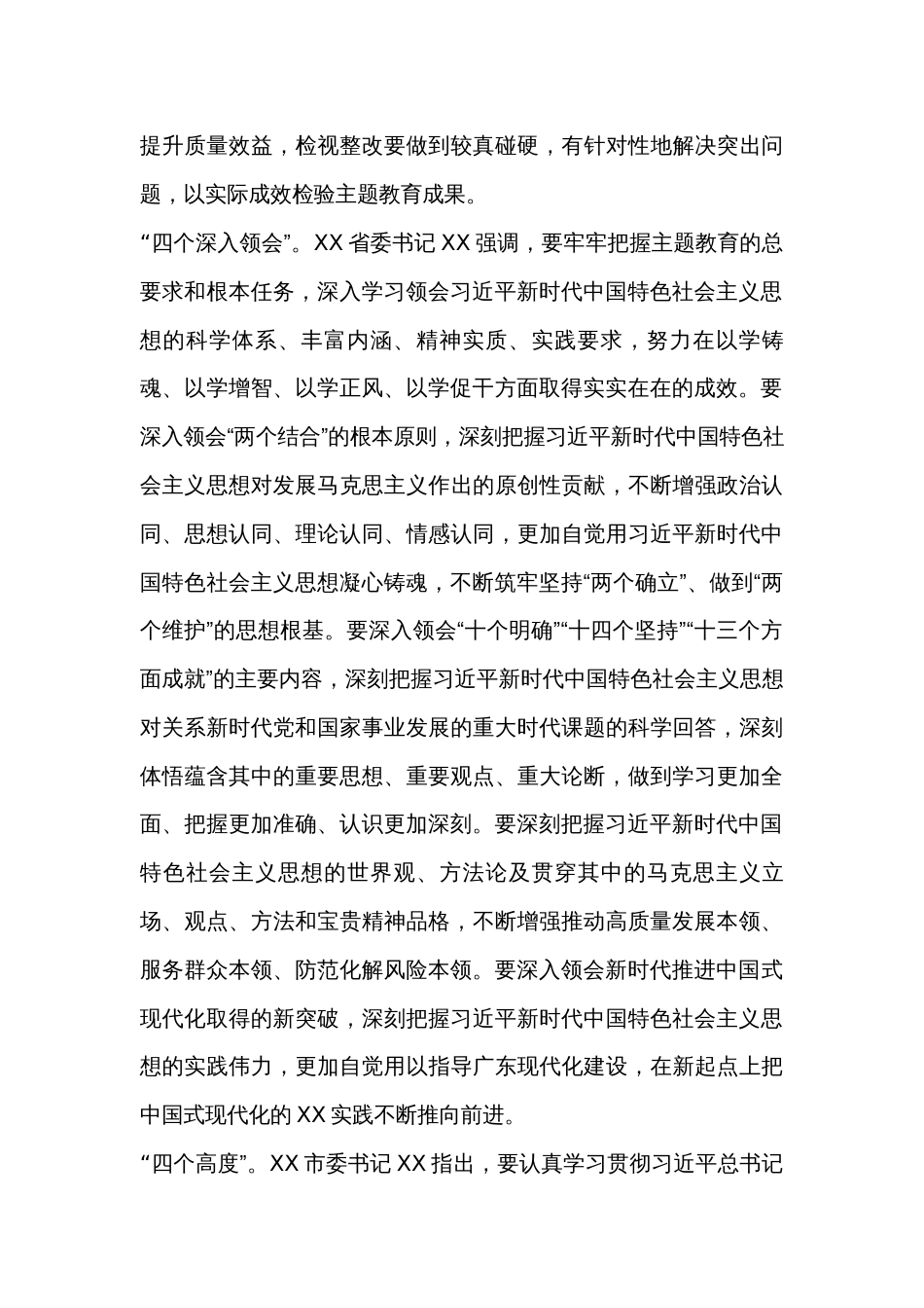 2023主题教育学习心得体会优质素材合集_第3页