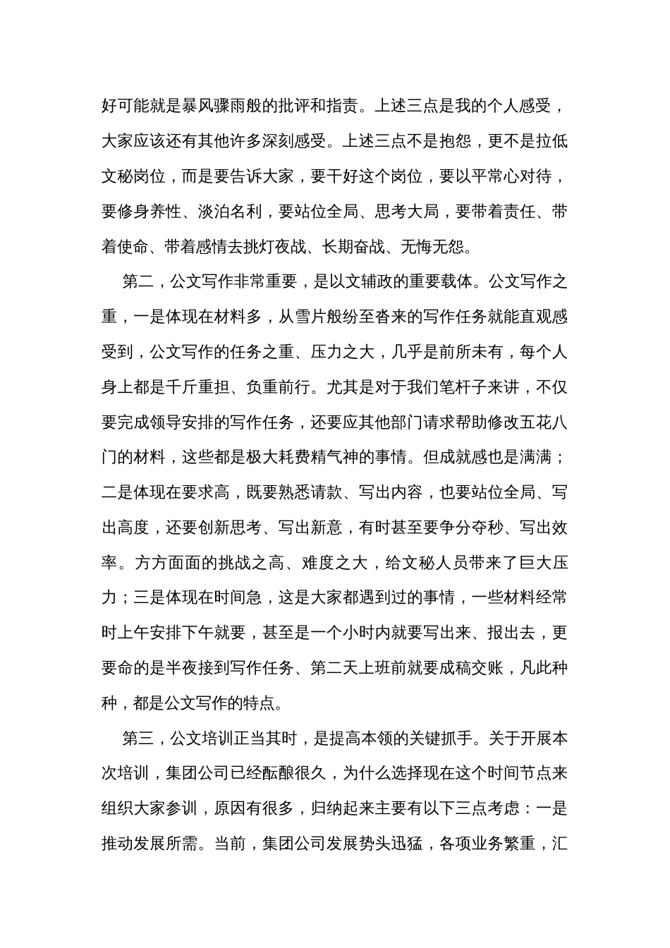 在2023年集团公司公文写作培训班开班仪式上的讲话_第2页