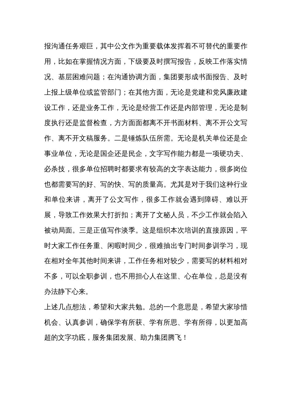 在2023年集团公司公文写作培训班开班仪式上的讲话_第3页