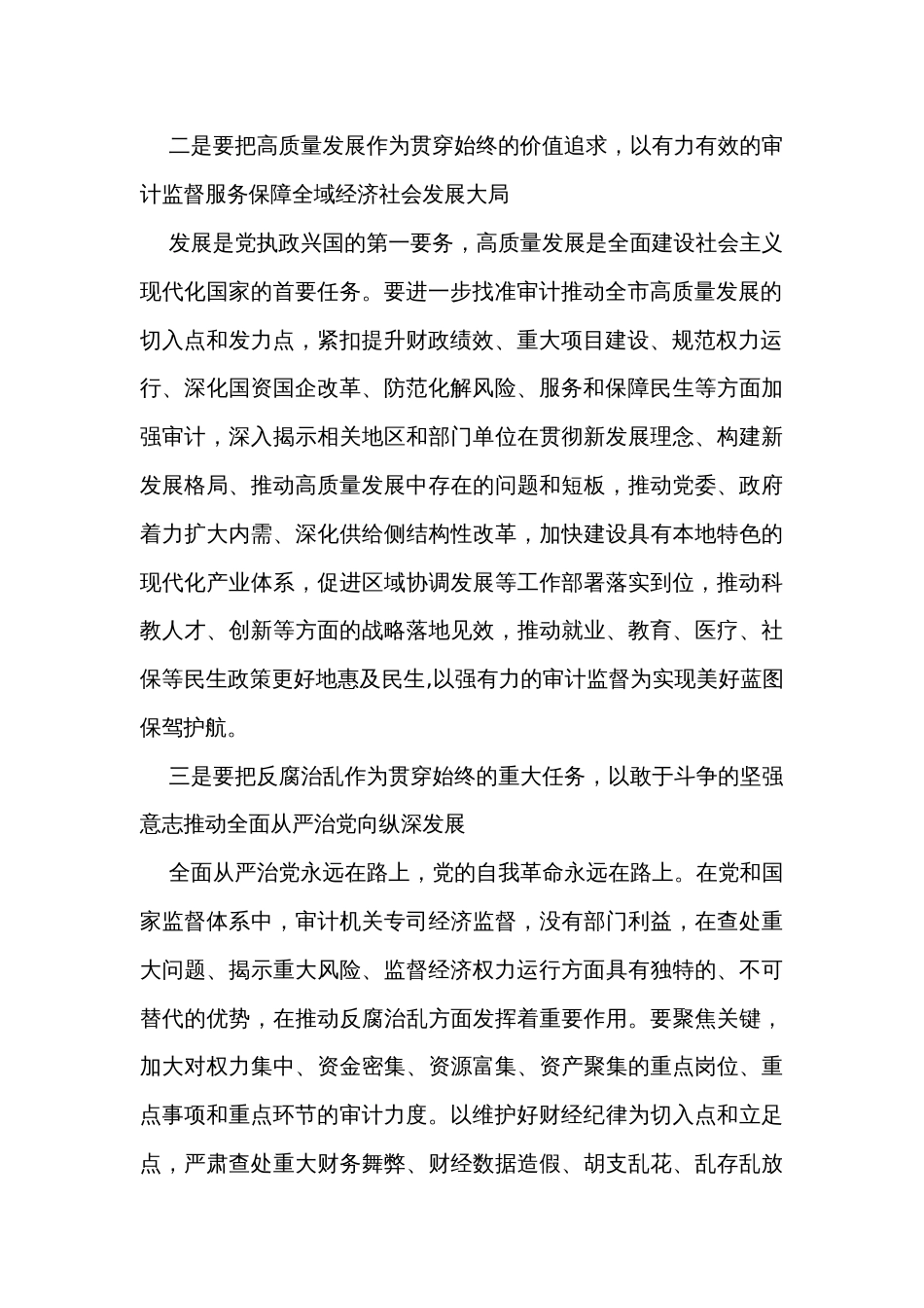 审计机关主题教育交流发言稿_第2页