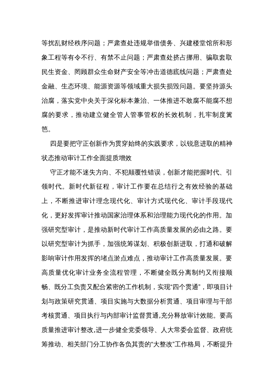 审计机关主题教育交流发言稿_第3页