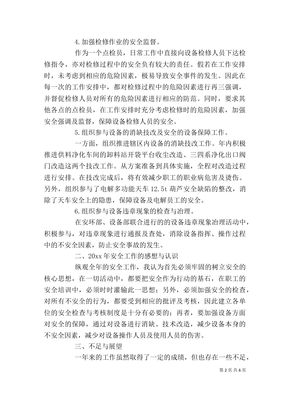 个人年终安全工作总结_第2页