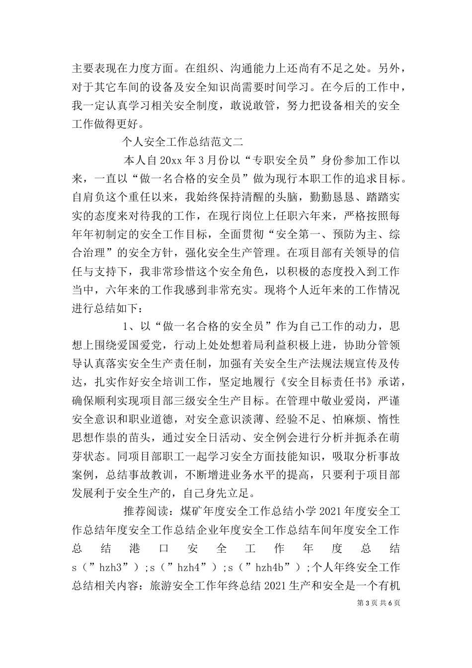 个人年终安全工作总结_第3页